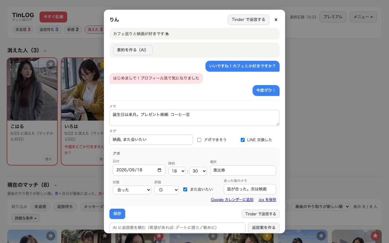 会う約束(アポ)の日時・場所を記録する会話パネル